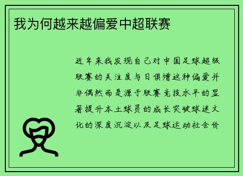 我为何越来越偏爱中超联赛