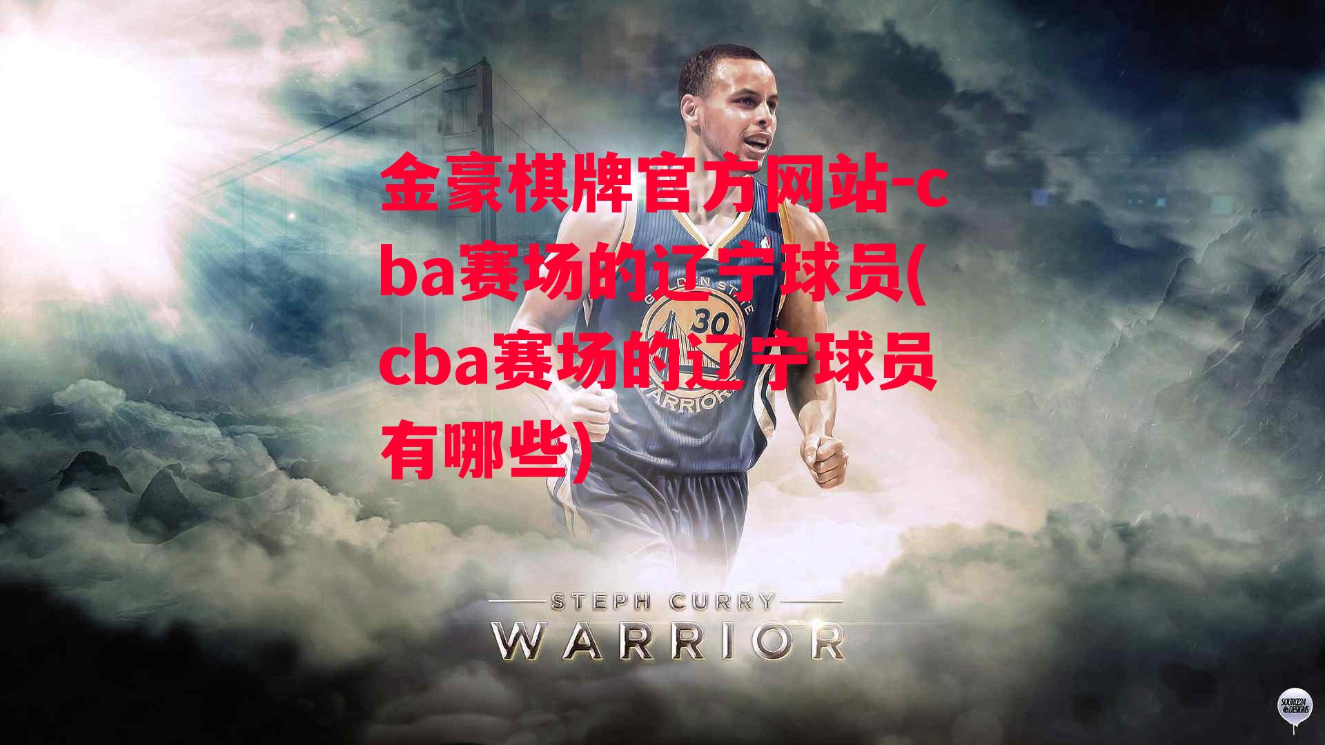 cba赛场的辽宁球员(cba赛场的辽宁球员有哪些)